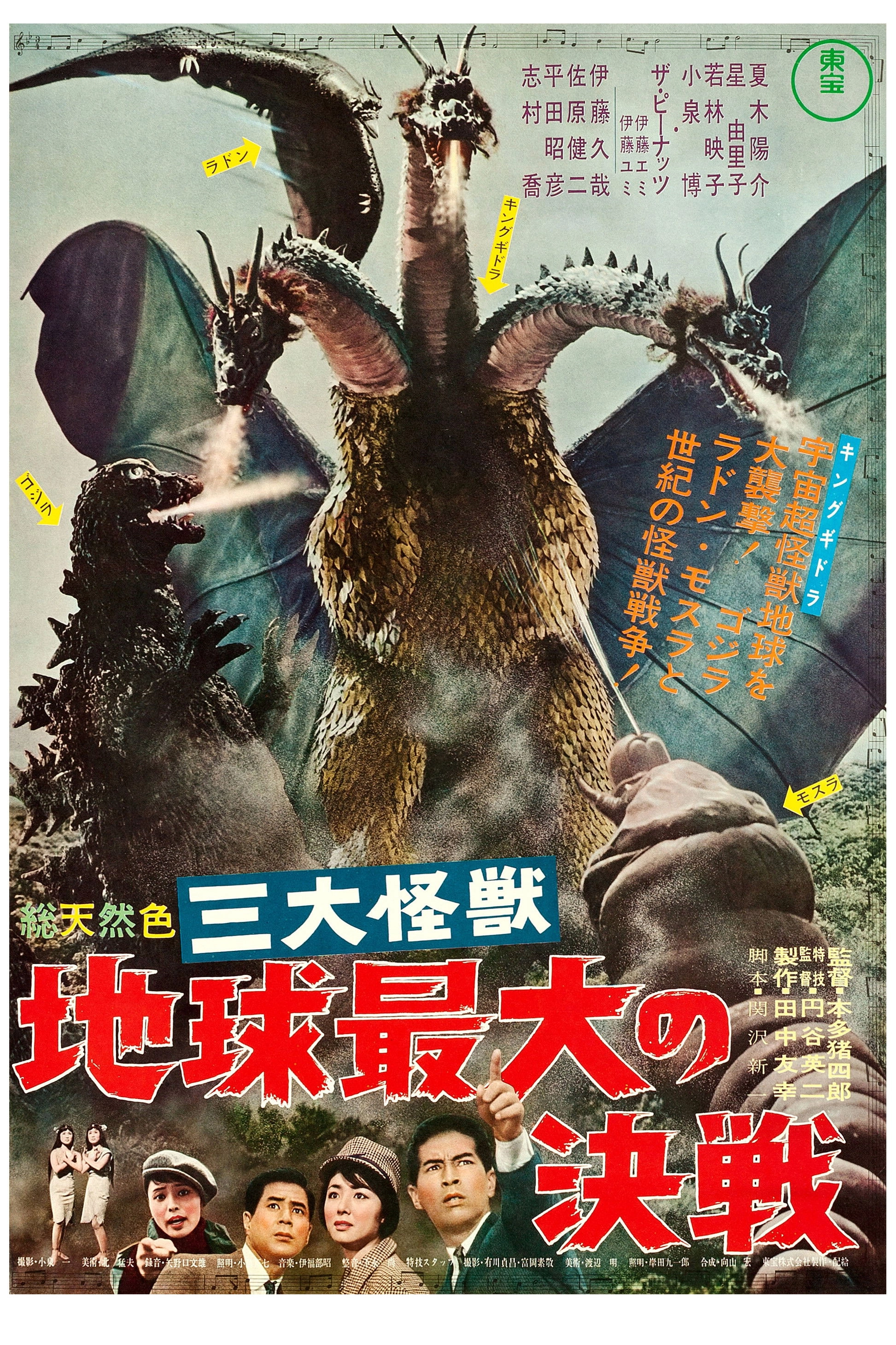 Ghidorah, the Three-Headed Monster
