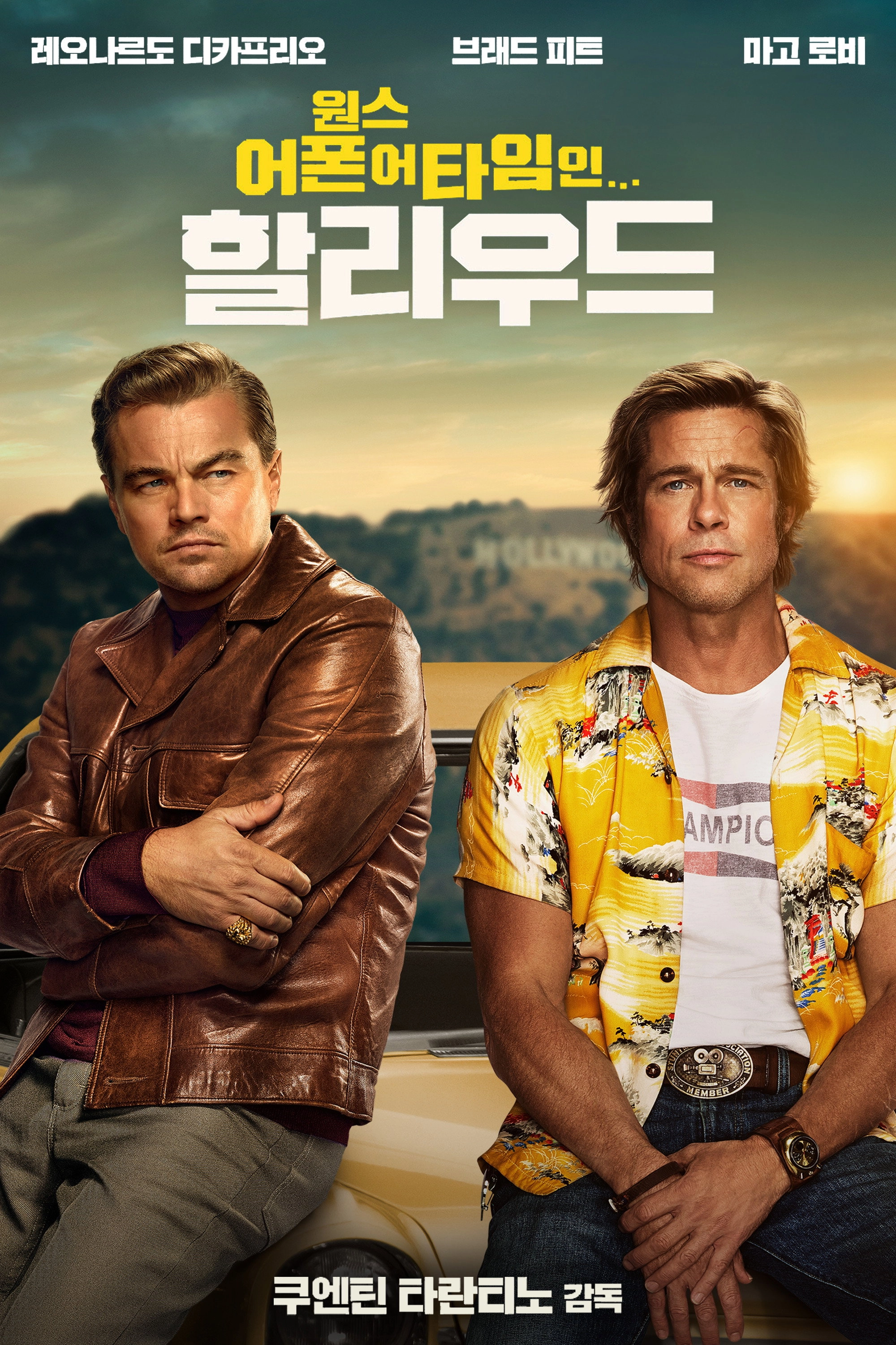 Once Upon a Time... in Hollywood