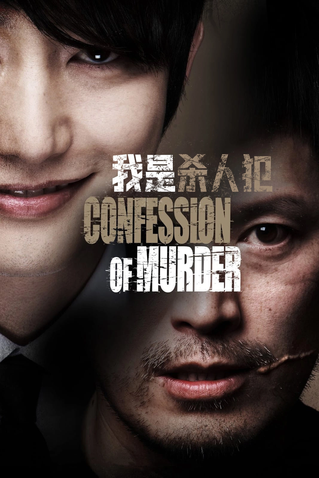 Confession of Murder