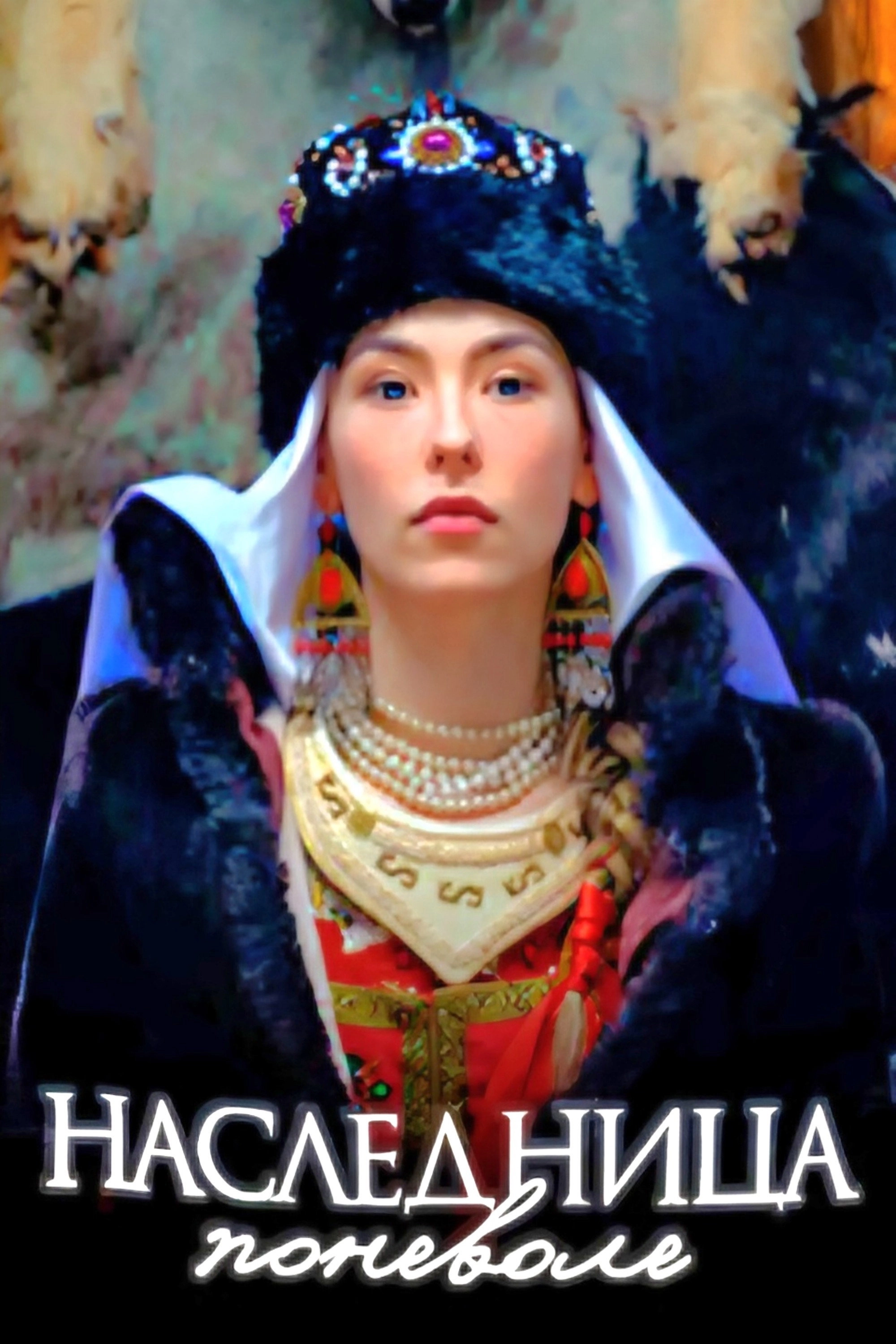 The Heiress