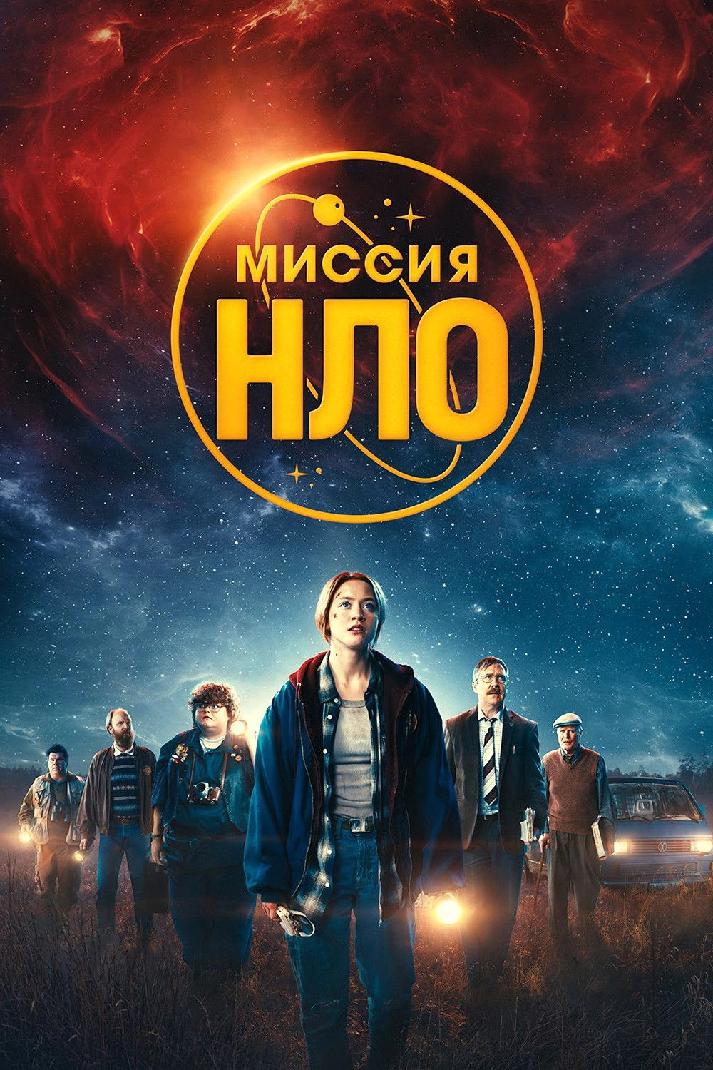 Watch the Skies