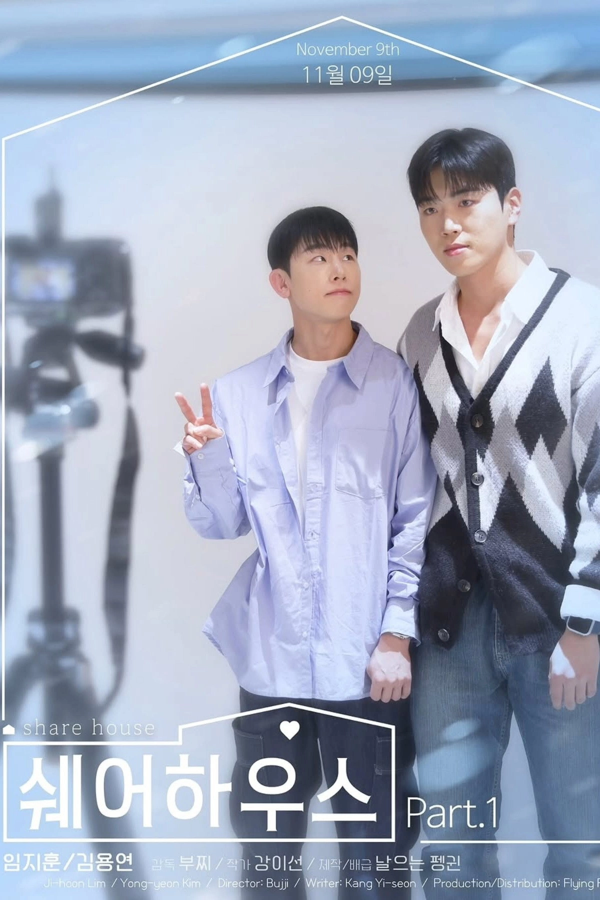 쉐어하우스