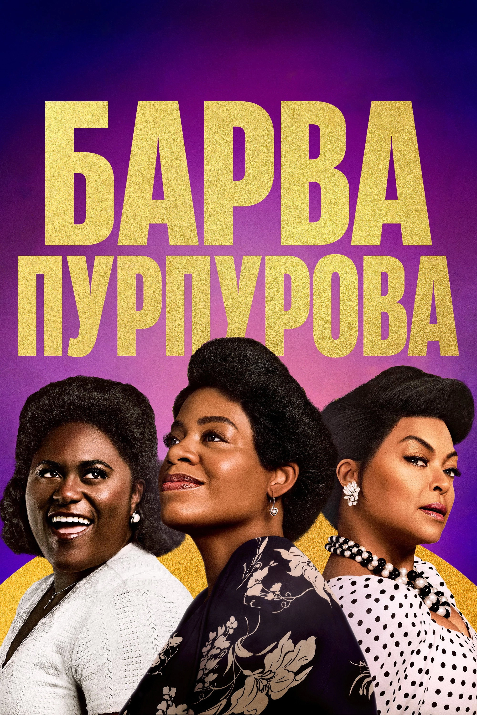 The Color Purple