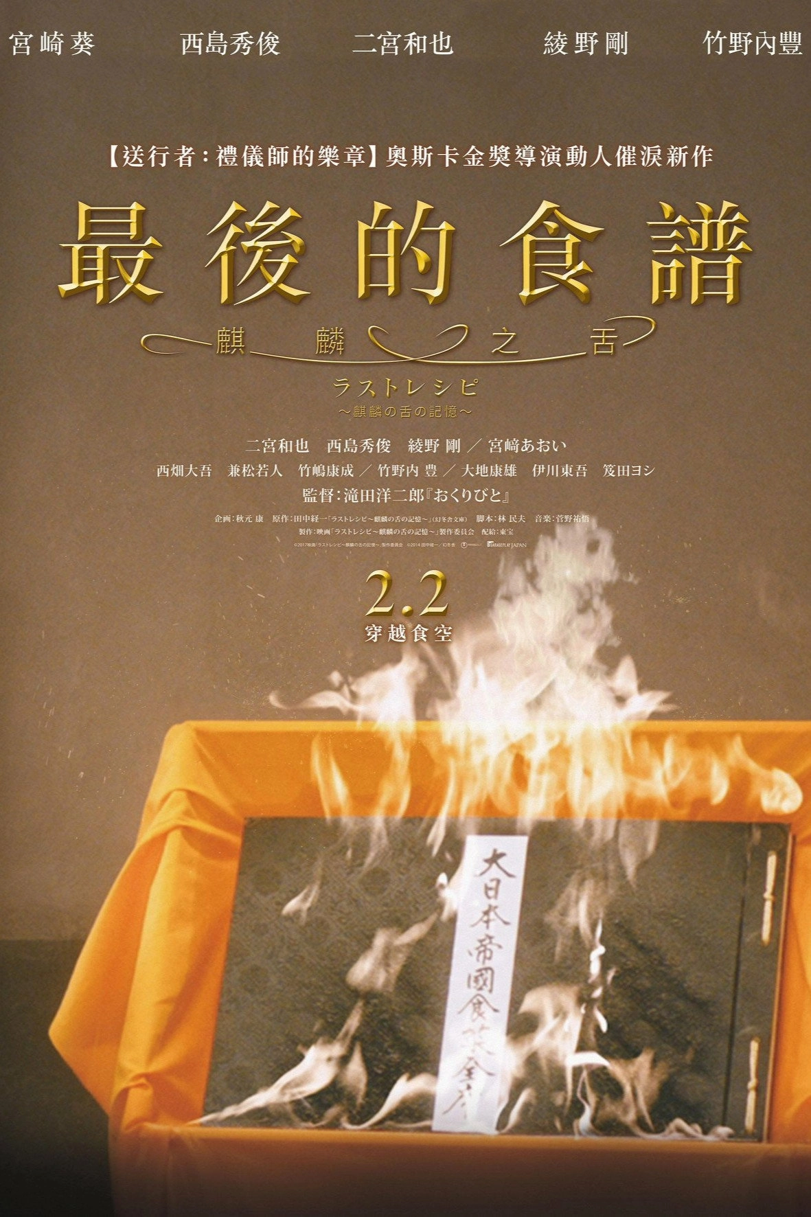 The Last Recipe
