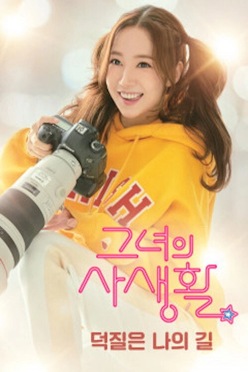 Her Private Life