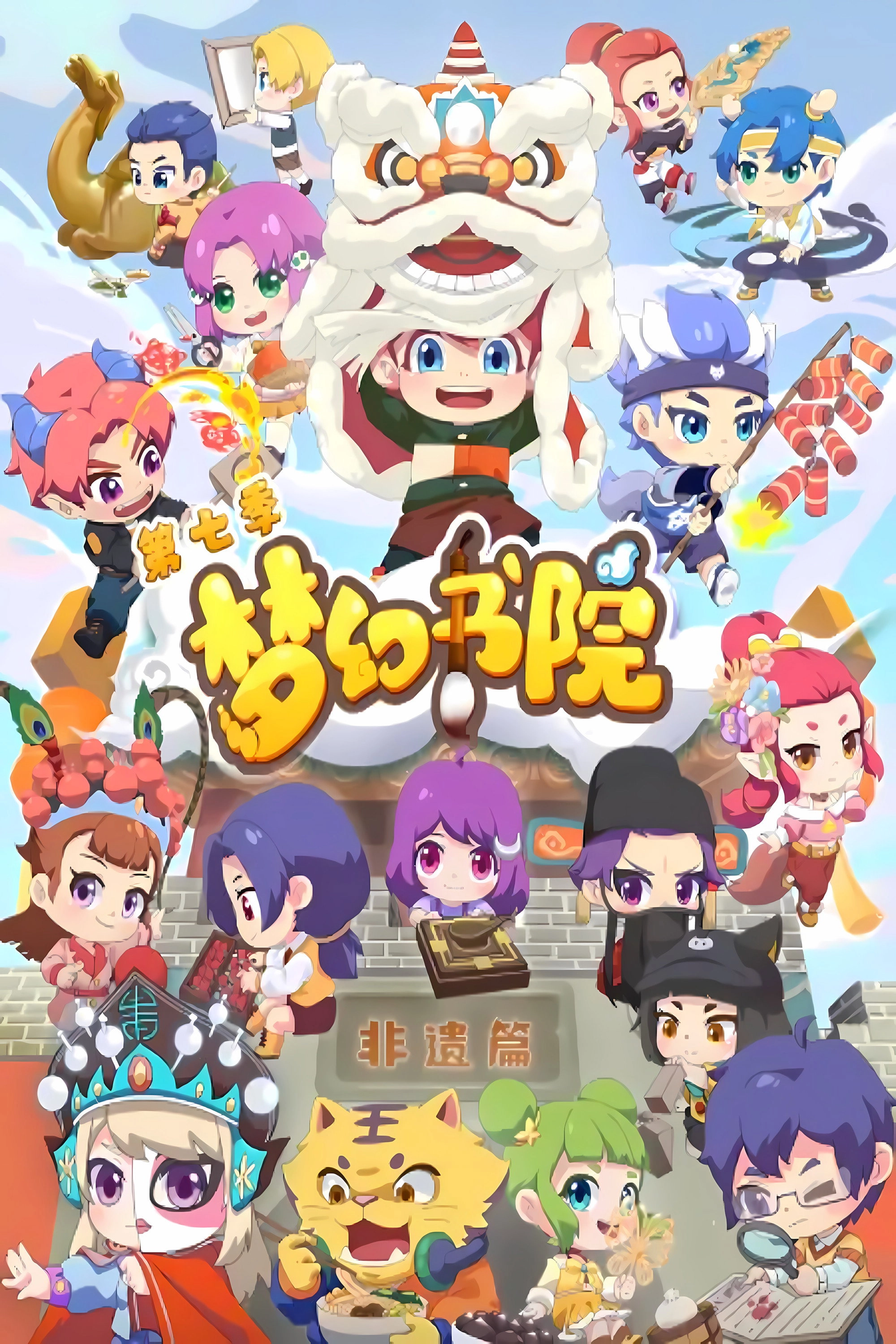 梦幻书院