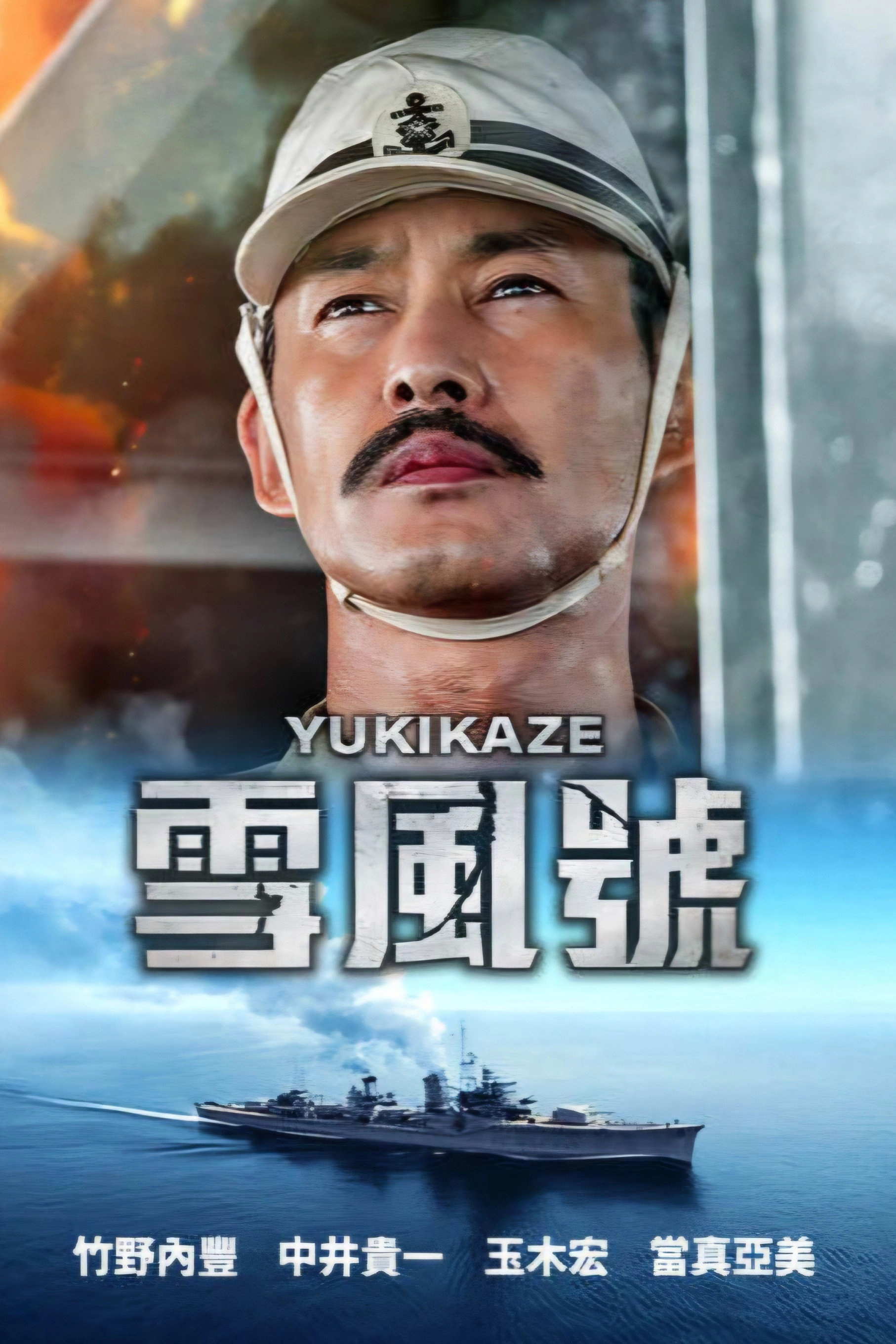 YUKIKAZE