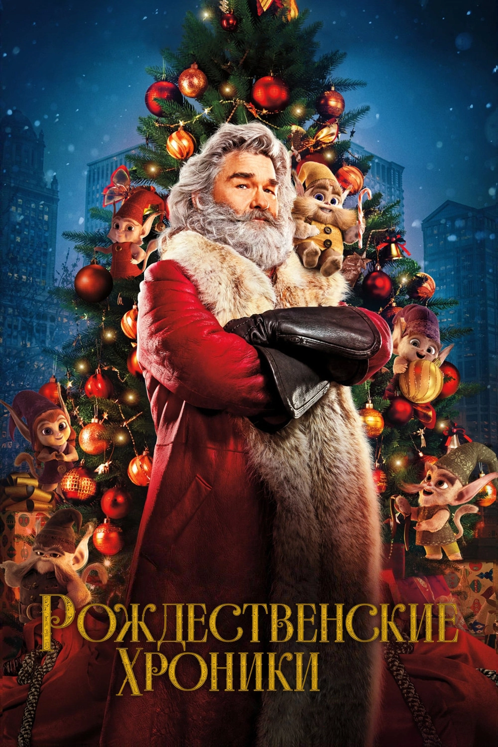 The Christmas Chronicles