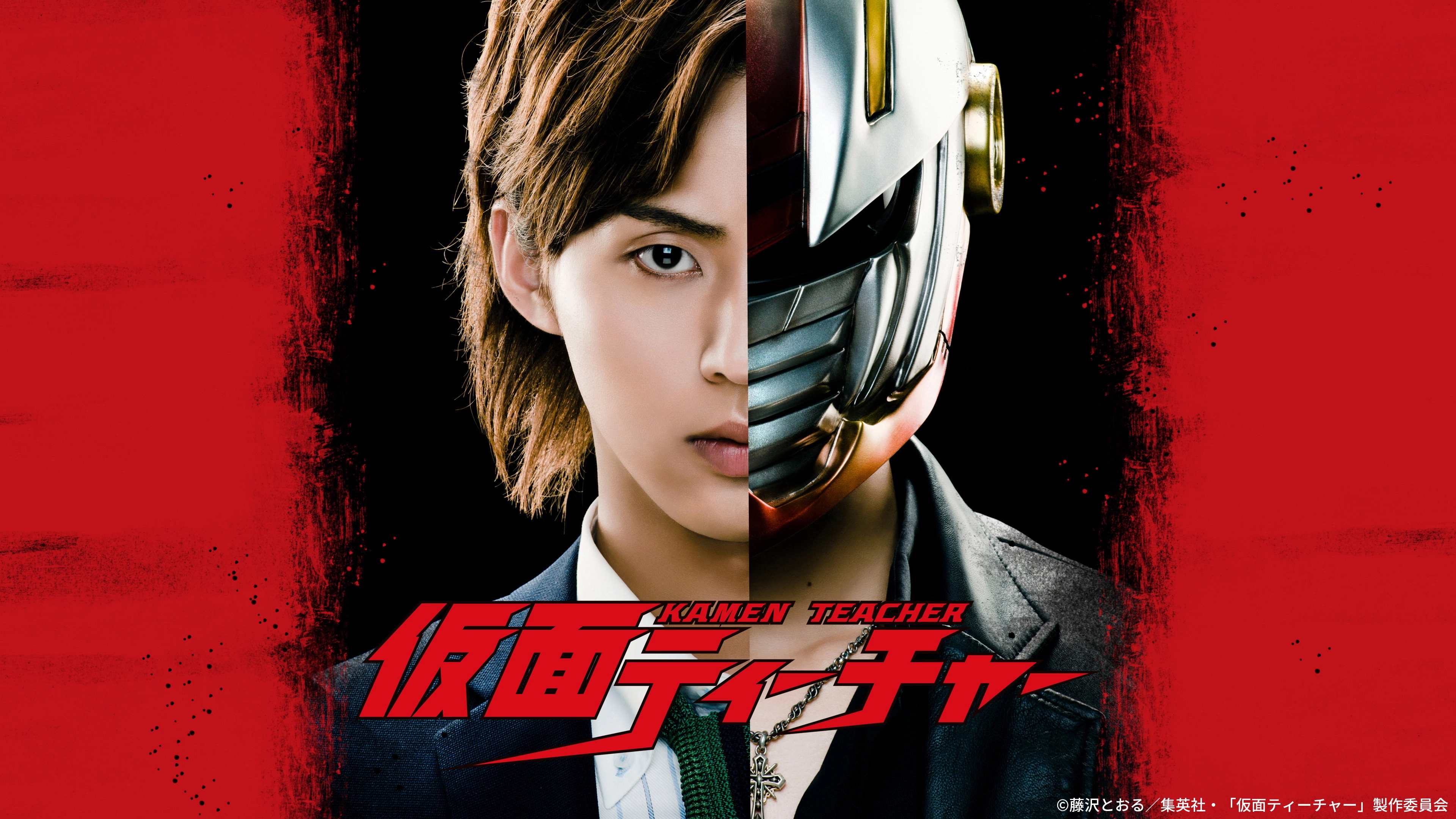 Kamen Teacher