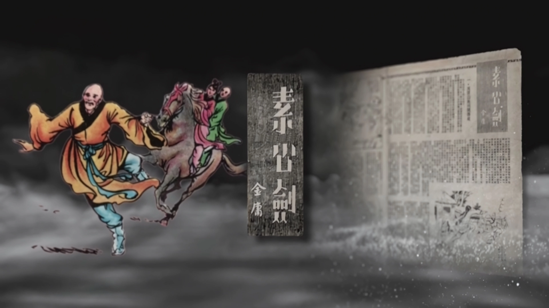 大侠金庸