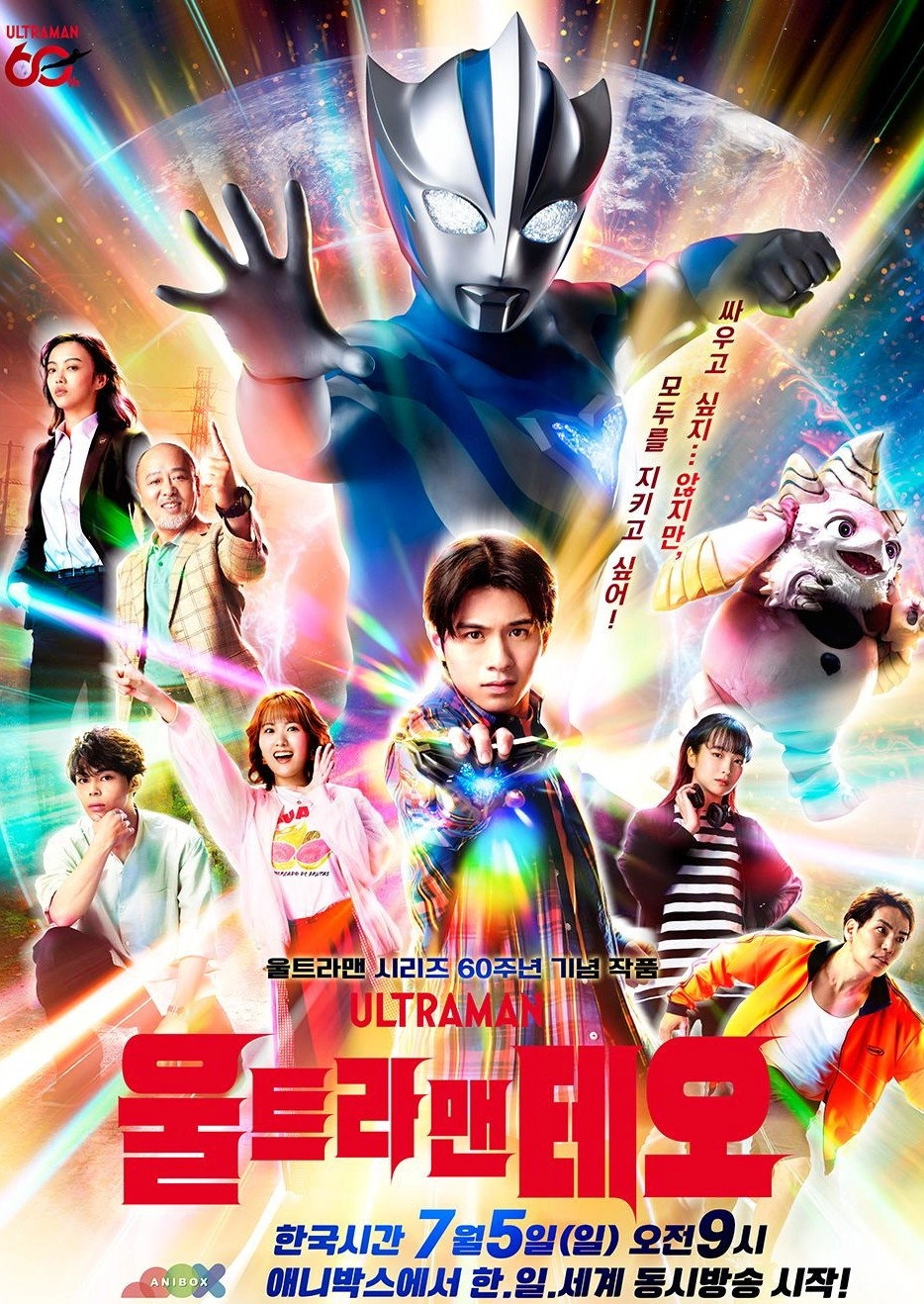 Ultraman Teo