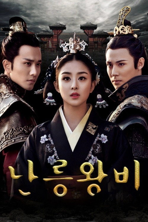 Princess of Lanling King