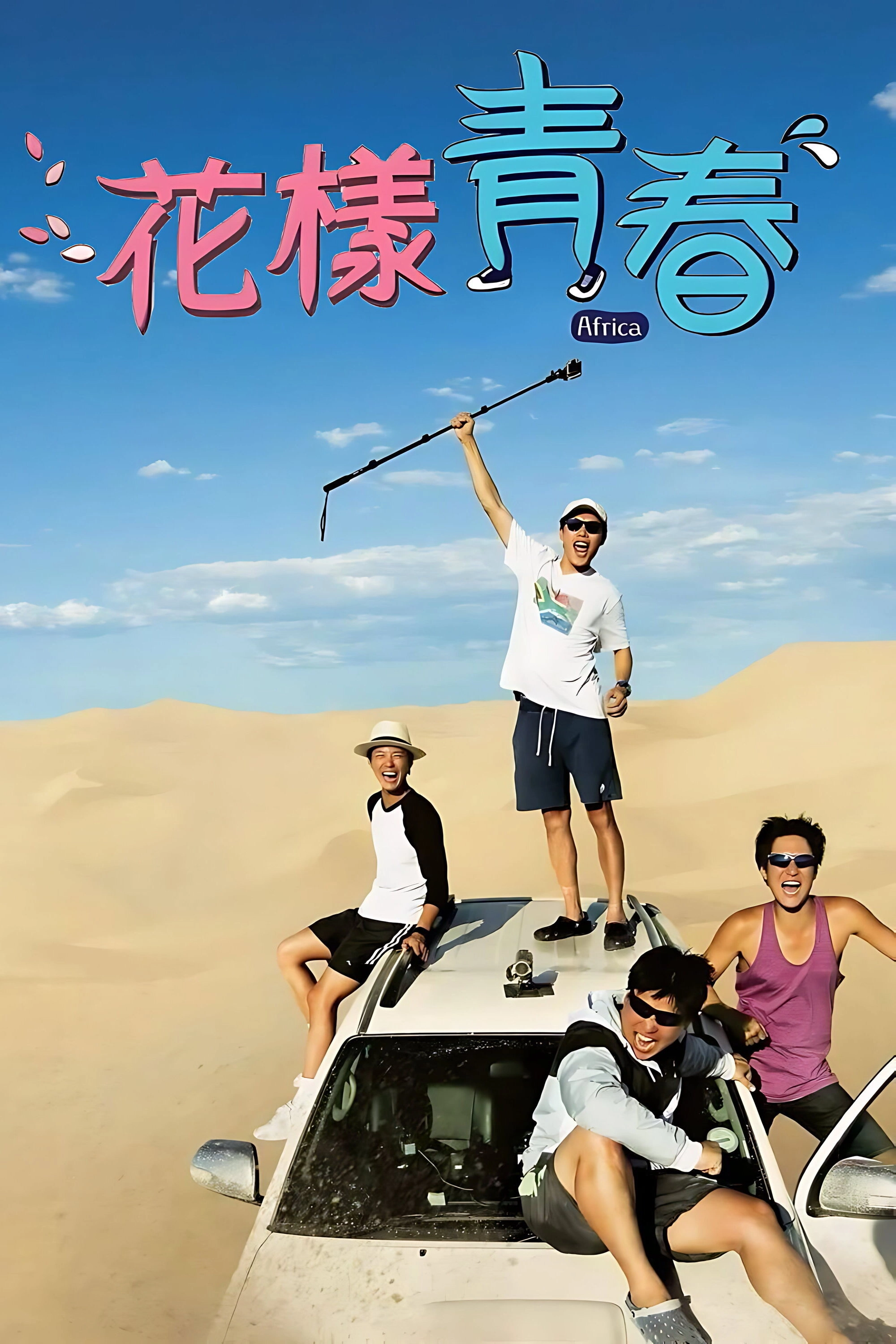 Youth Over Flowers