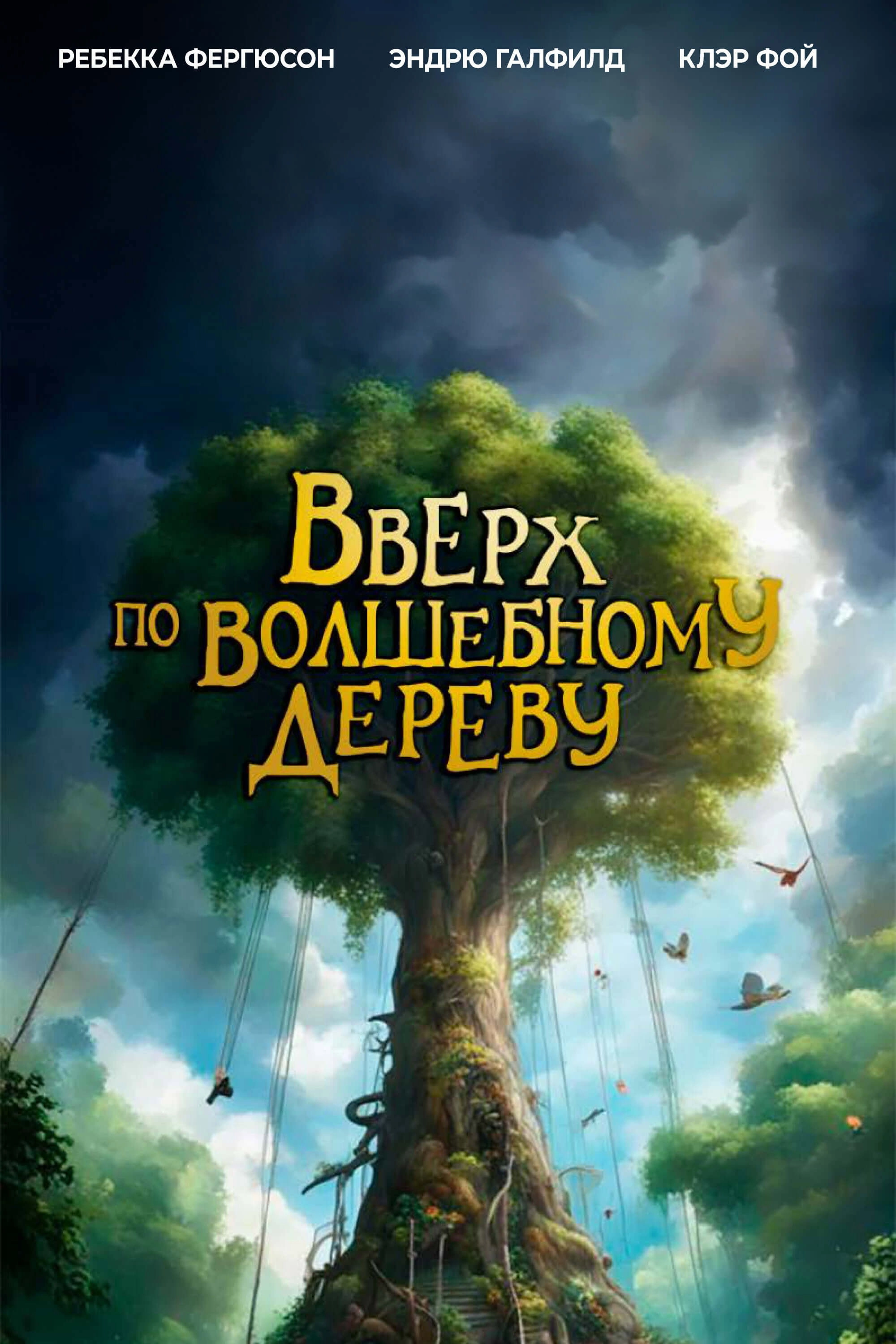 The Magic Faraway Tree