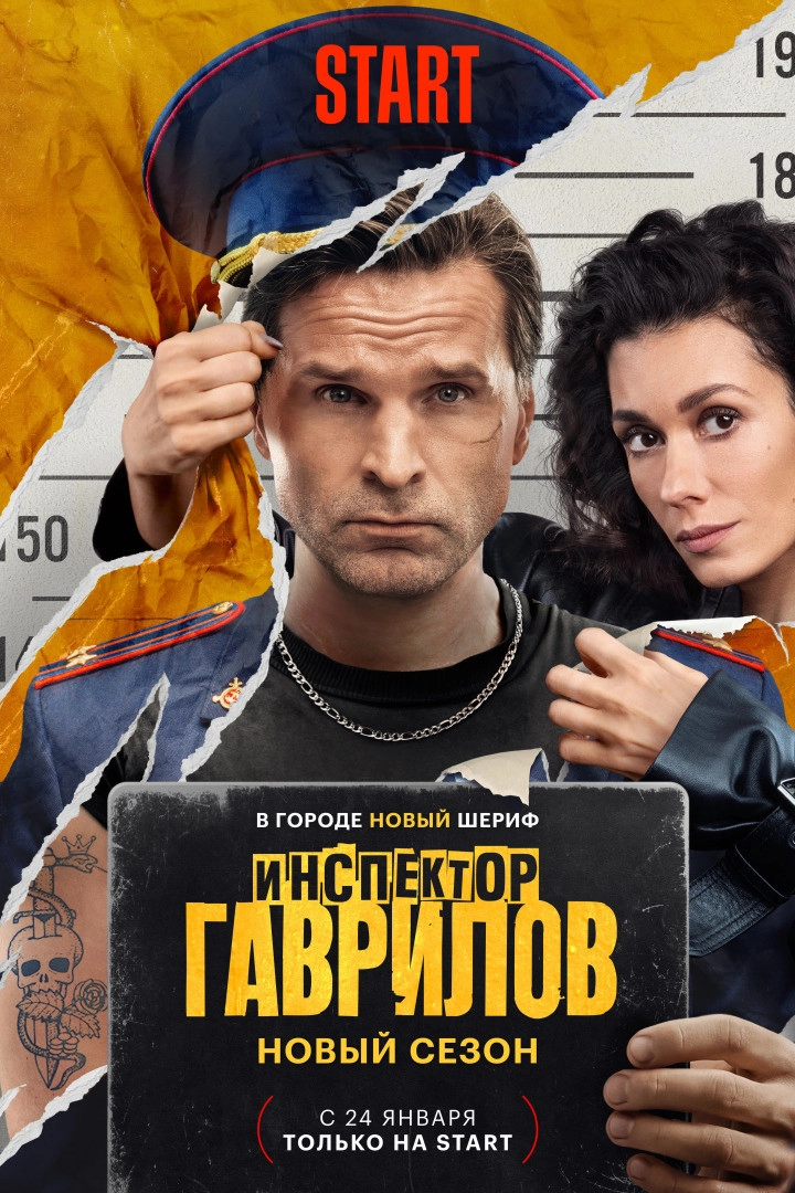 Inspector Gavrilov
