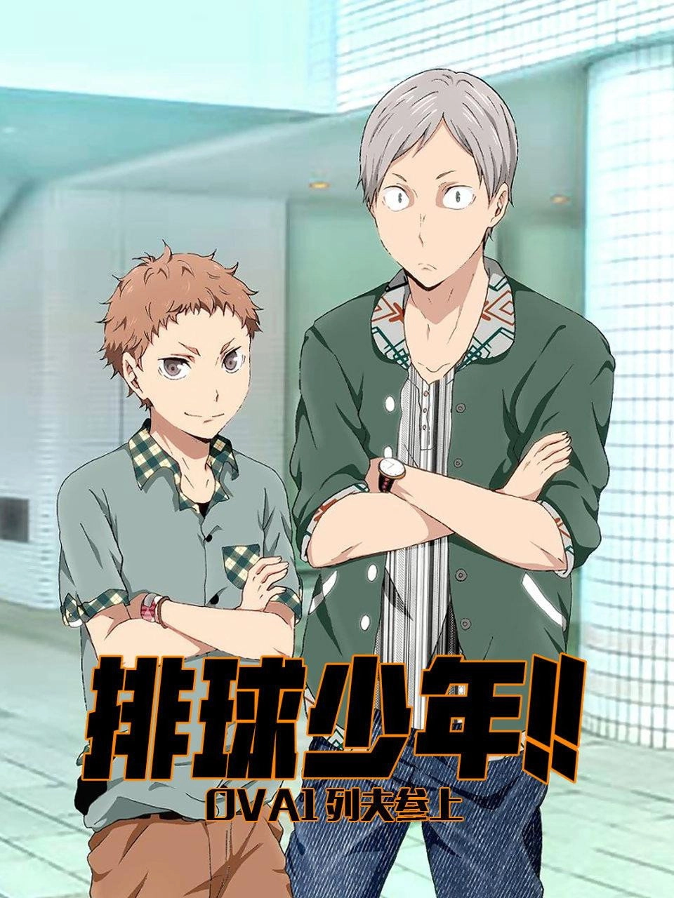 Haikyu!!