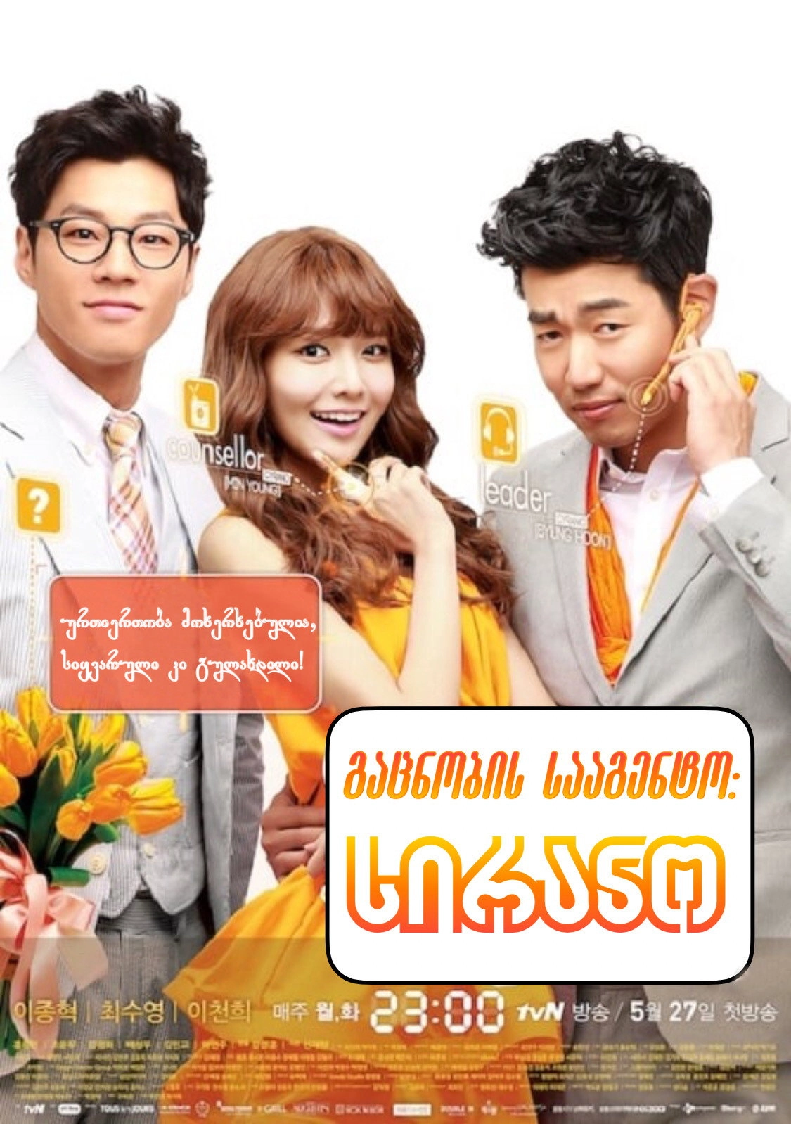 Dating Agency: Cyrano