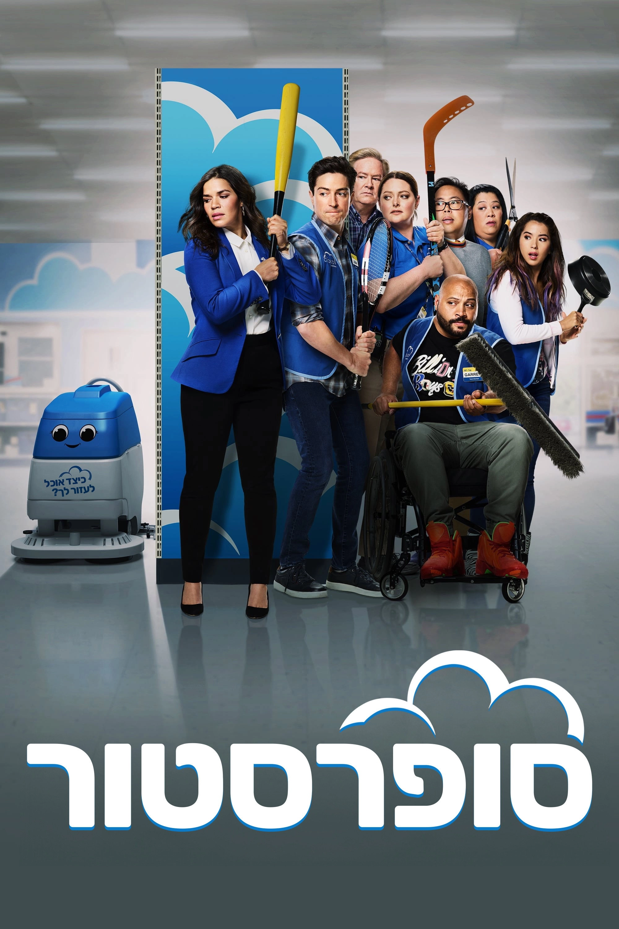 Superstore