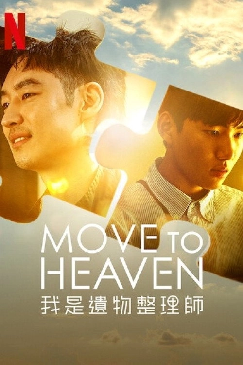 Move to Heaven