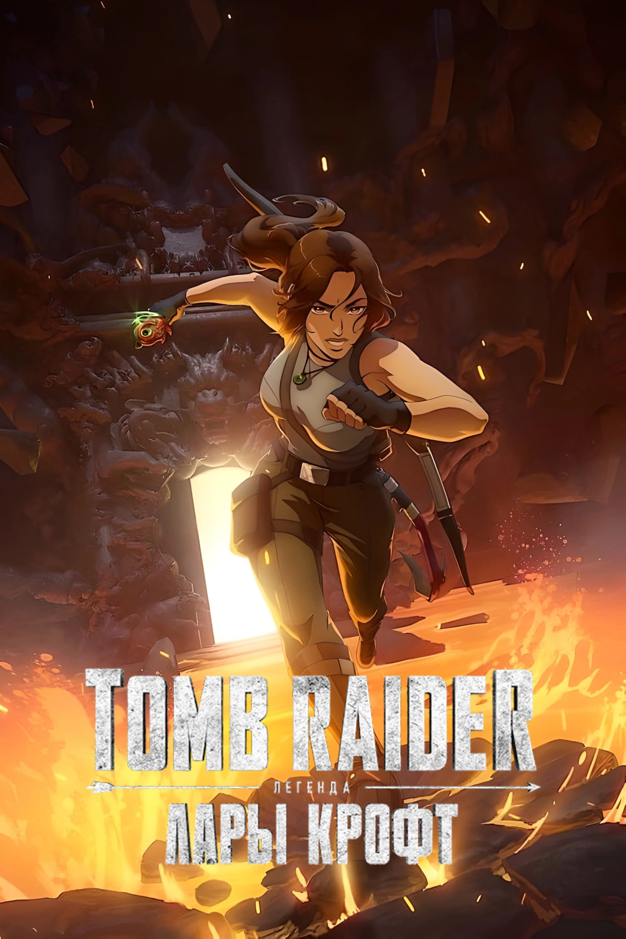 Tomb Raider: The Legend of Lara Croft