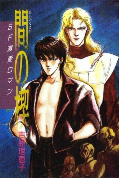 Ai no Kusabi
