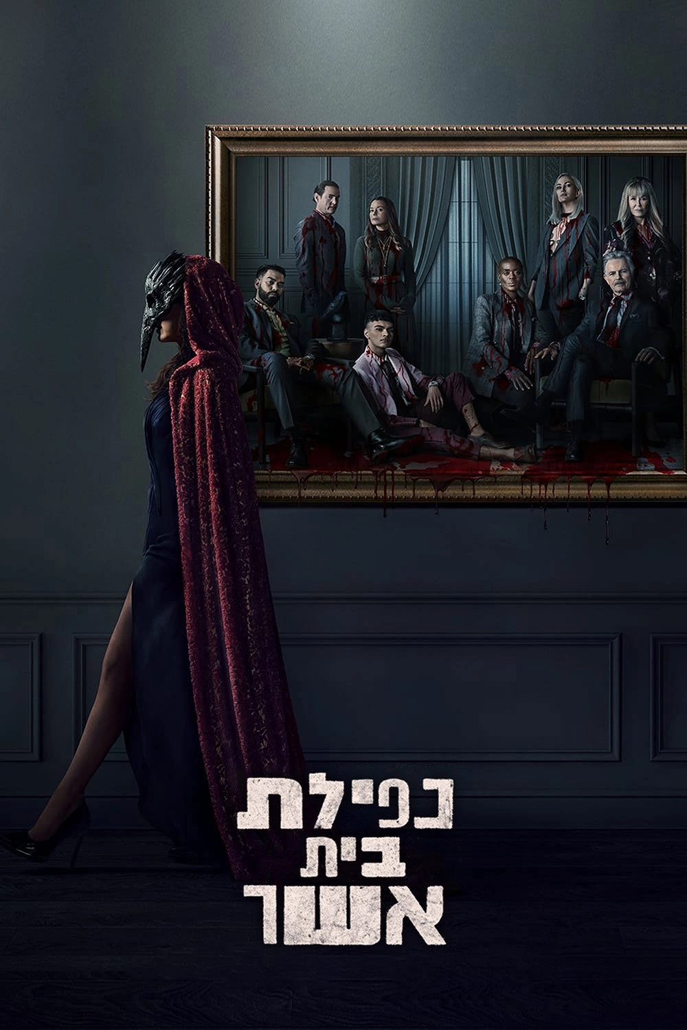 The Fall of the House of Usher