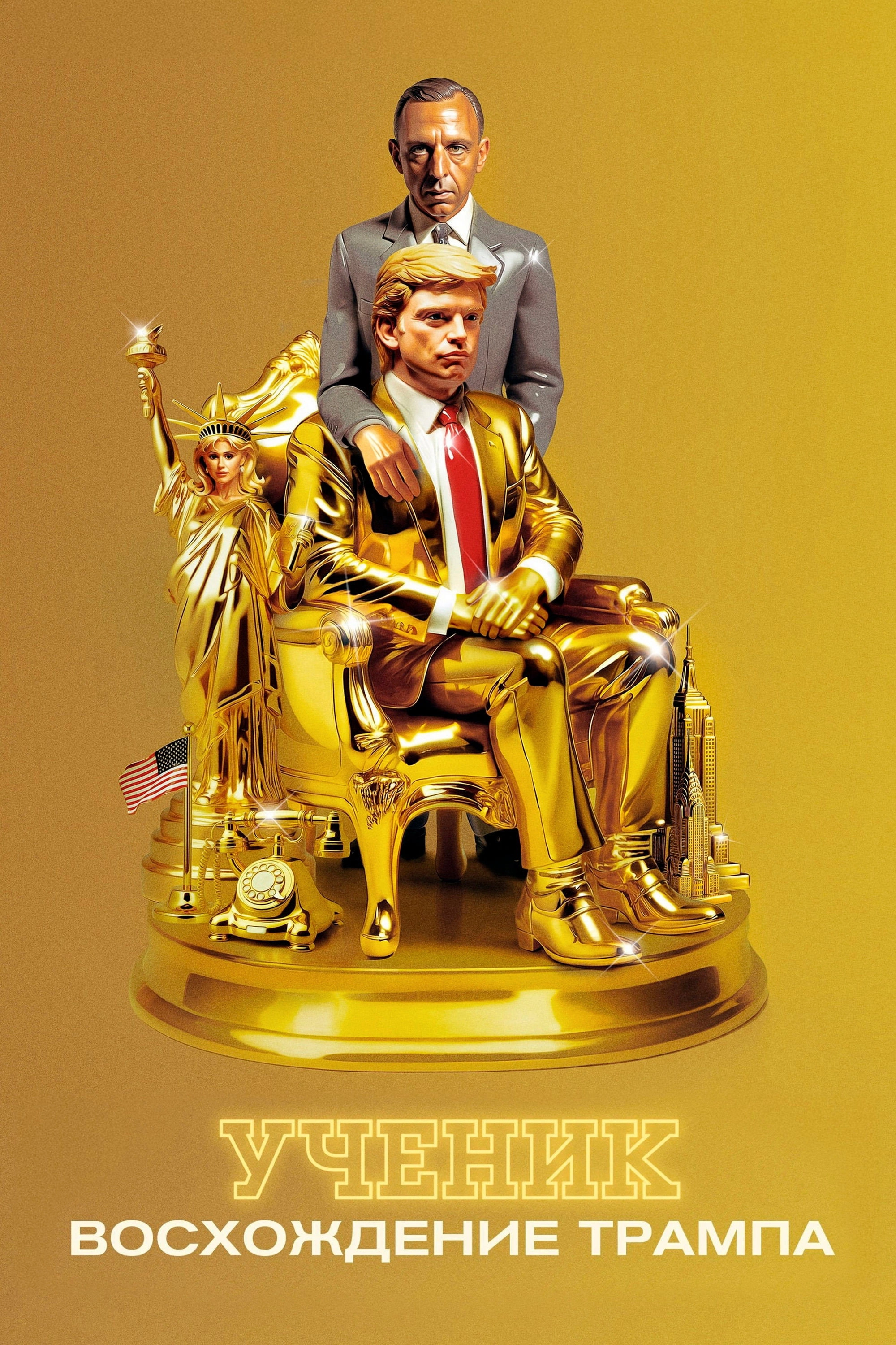 The Apprentice