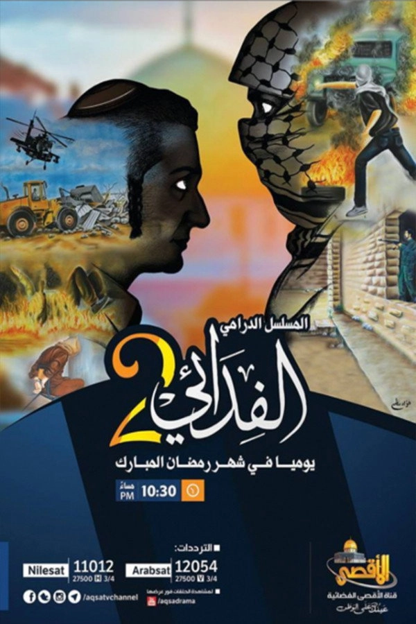 الفدائي