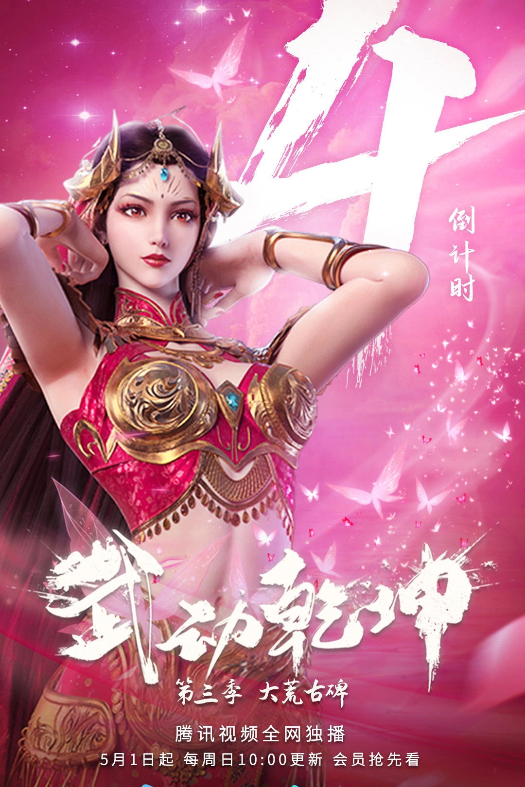 Martial Universe