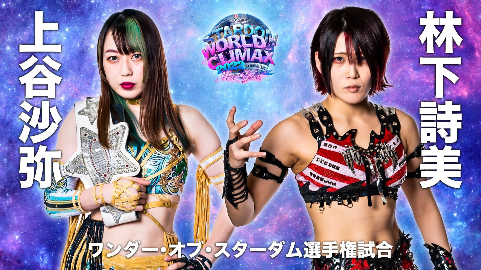 Stardom World Climax 2022- Night 1