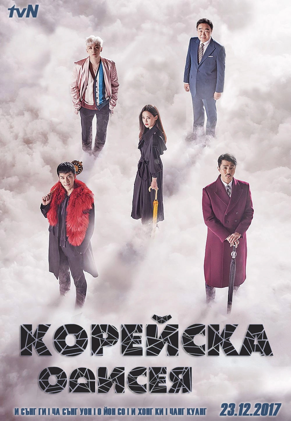 A Korean Odyssey