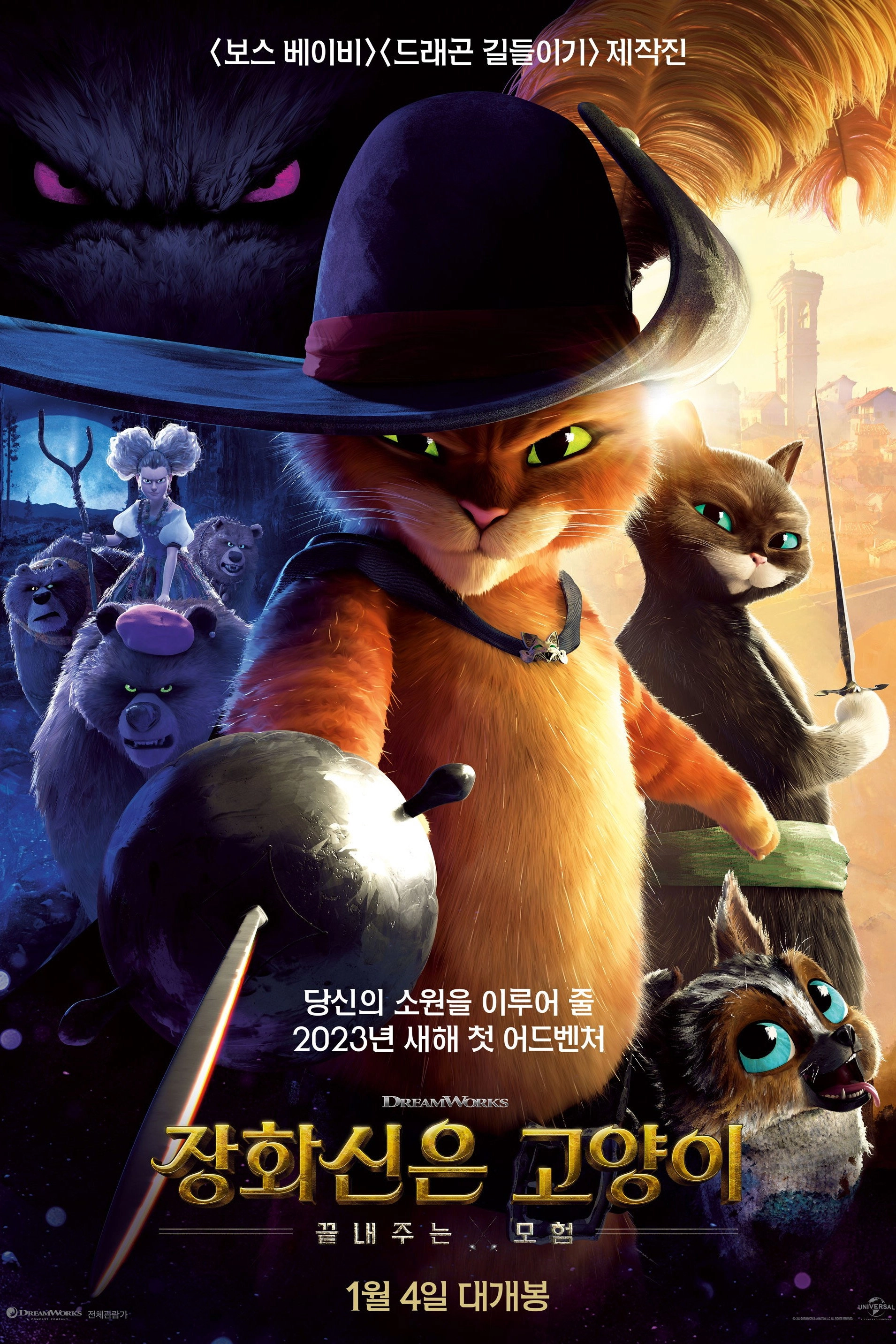 Puss in Boots: The Last Wish