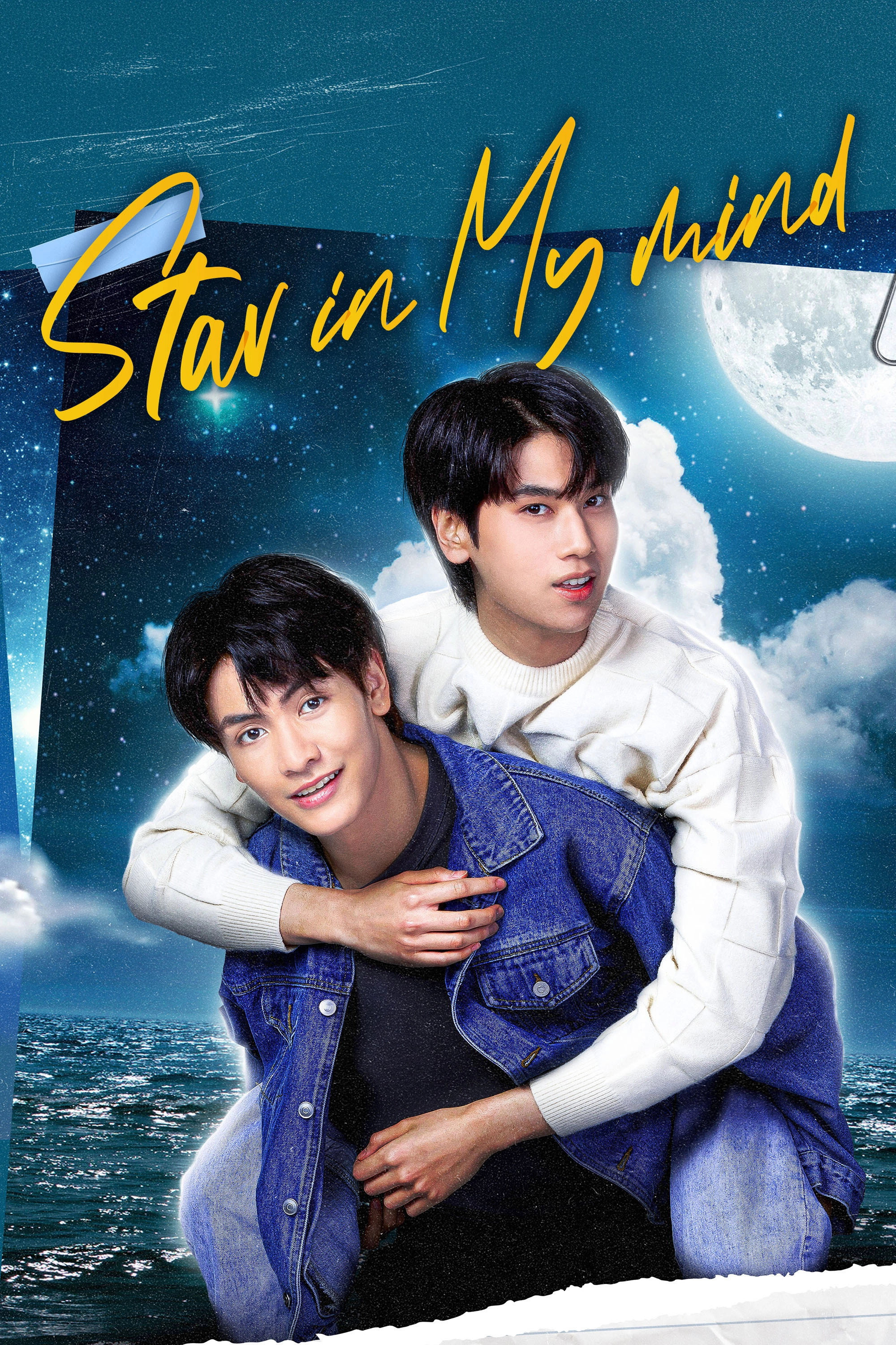 Star and Sky: Star in My Mind