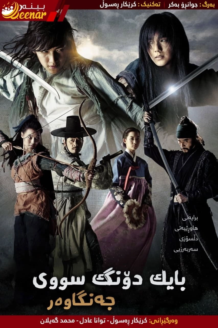 Warrior Baek Dong Soo