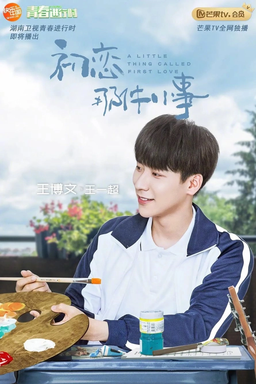 A Little Thing Called First Love