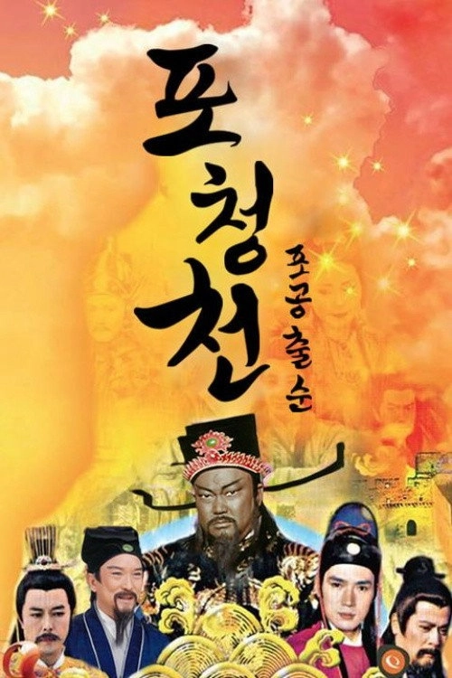 Return Of Judge Bao