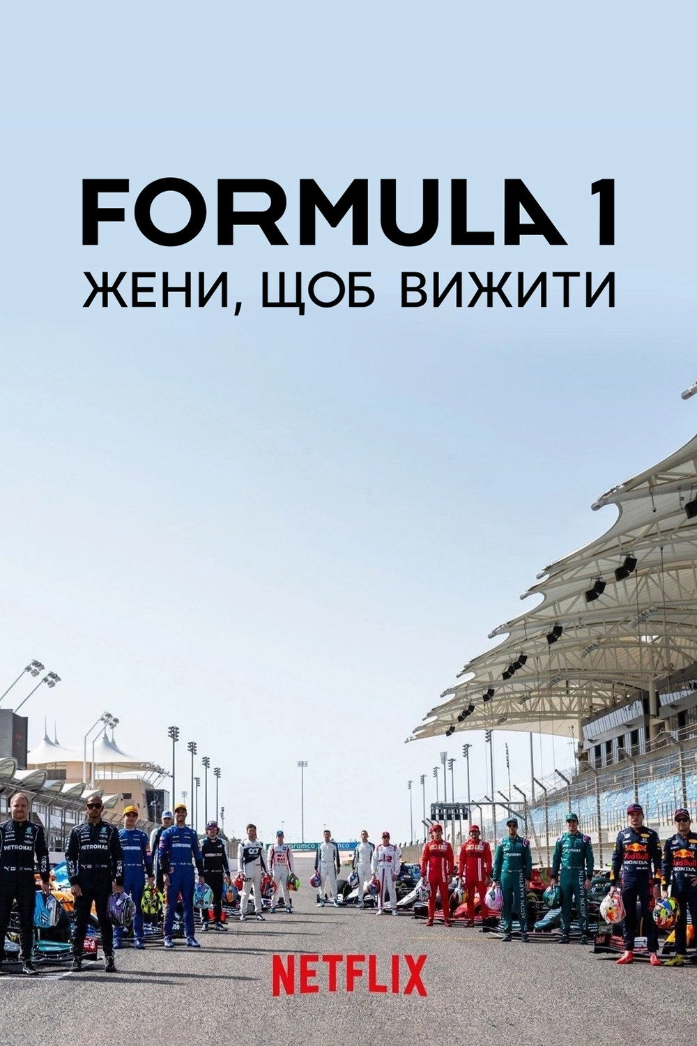 Formula 1: Drive to Survive