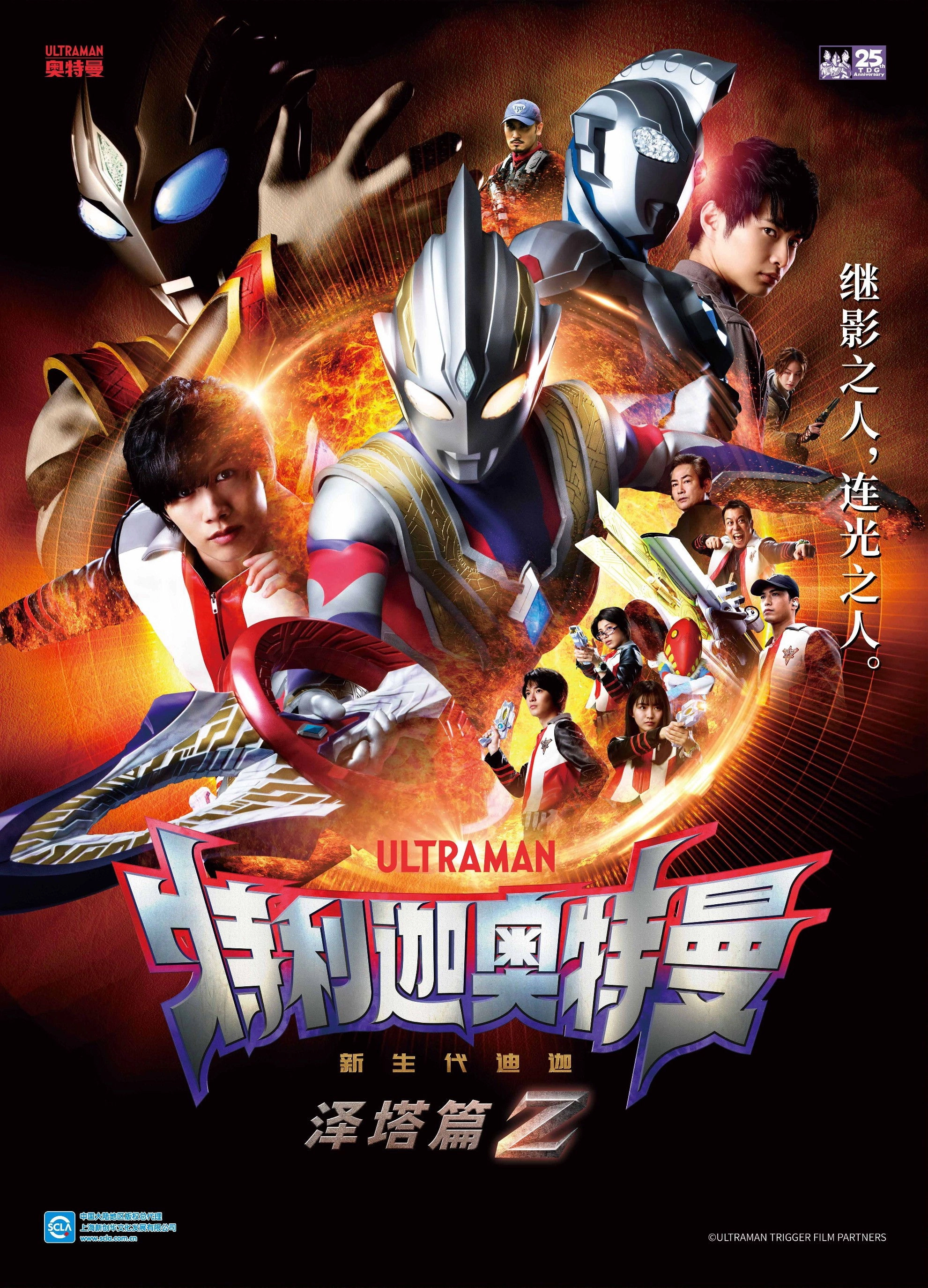 Ultraman Trigger: Episode Z