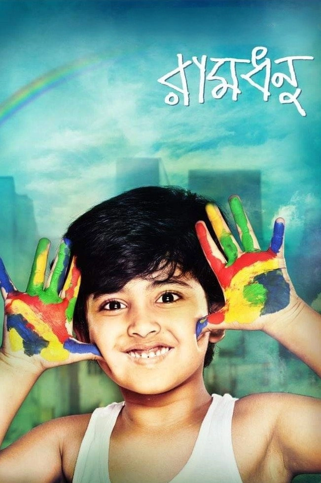 Ramdhanu