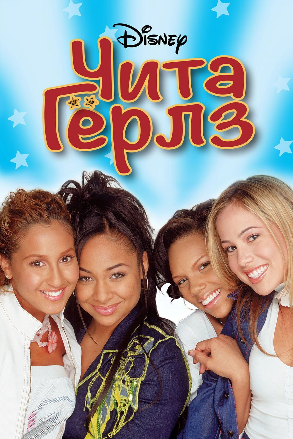 The Cheetah Girls