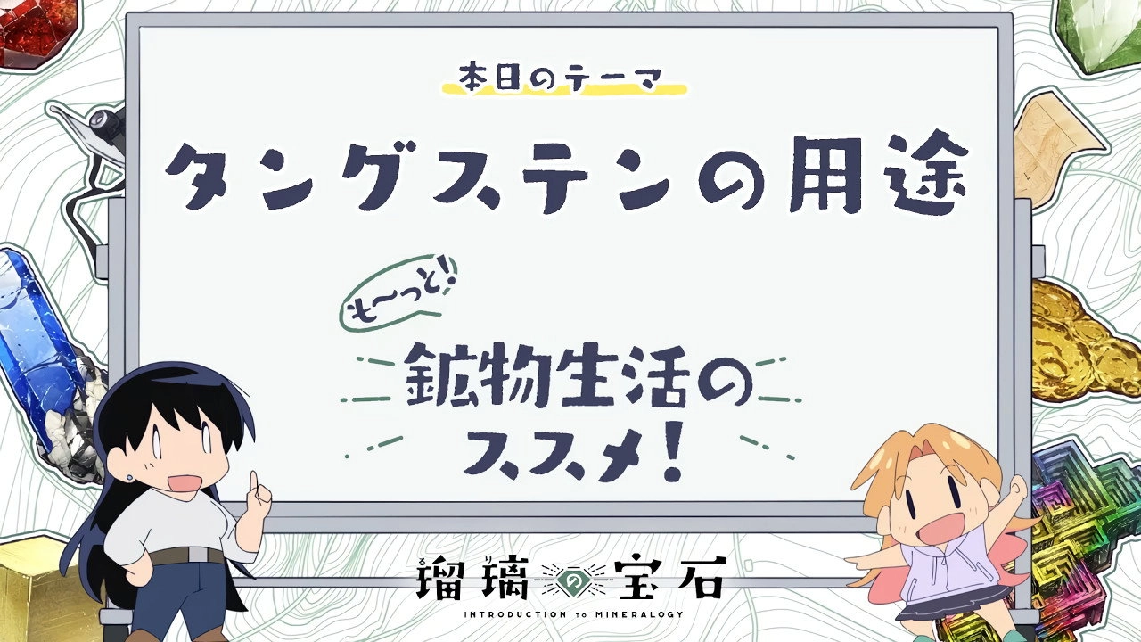 Ruri Rocks