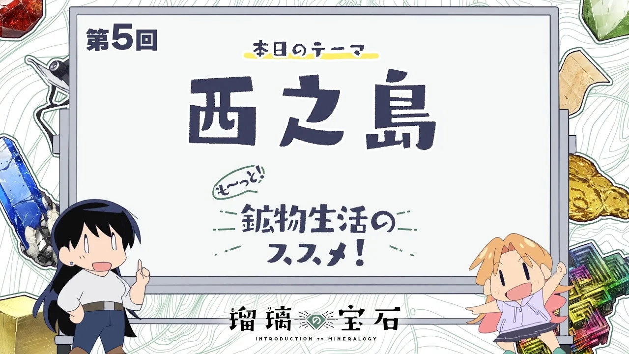 Ruri Rocks