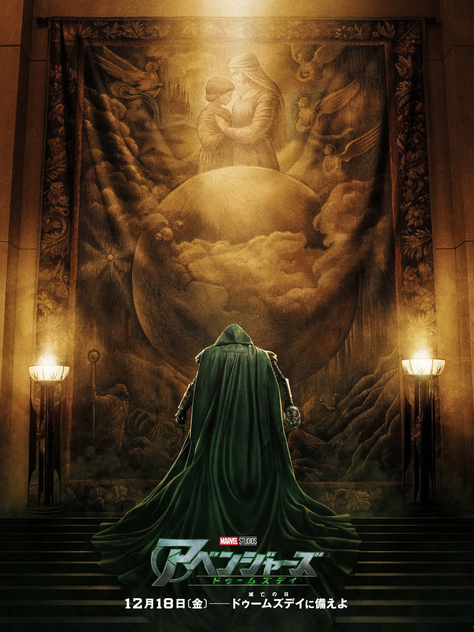 Avengers: Doomsday