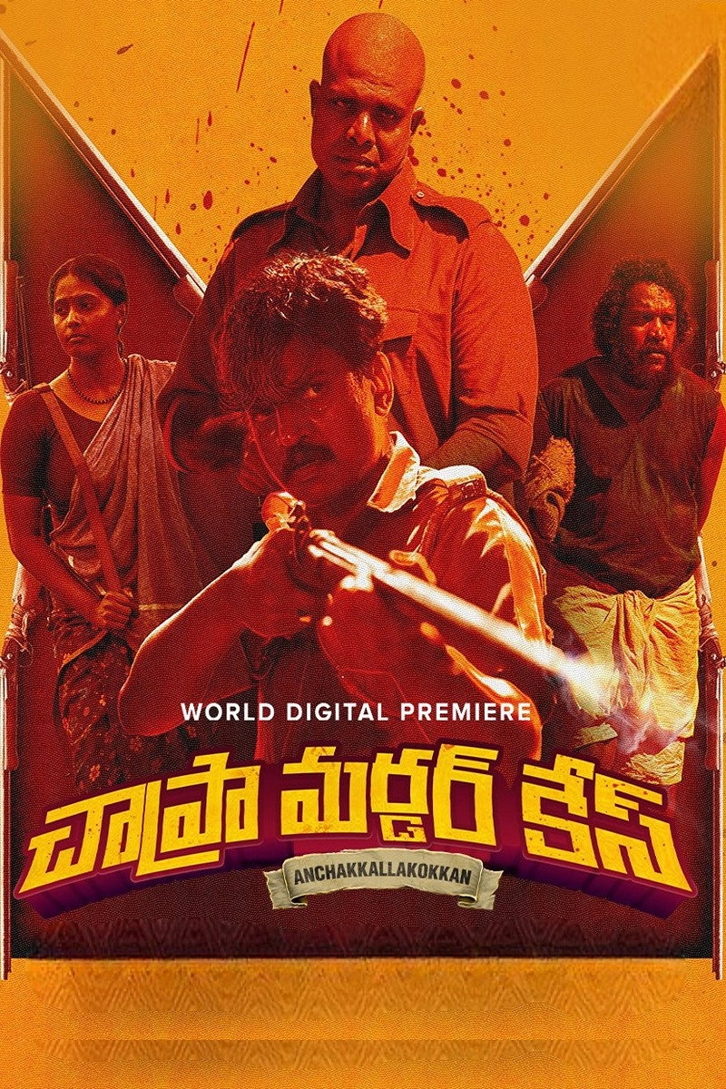 Anchakkallakokkan