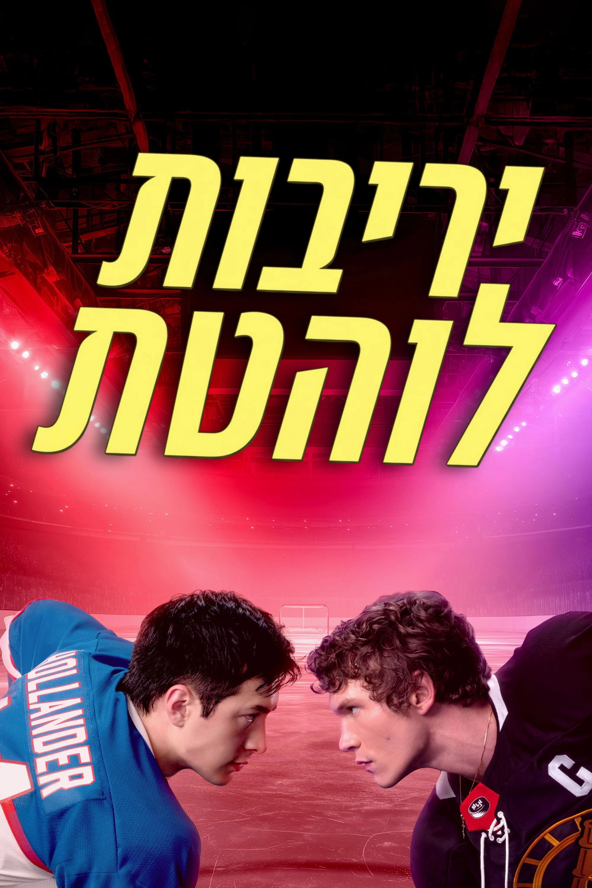 Heated Rivalry