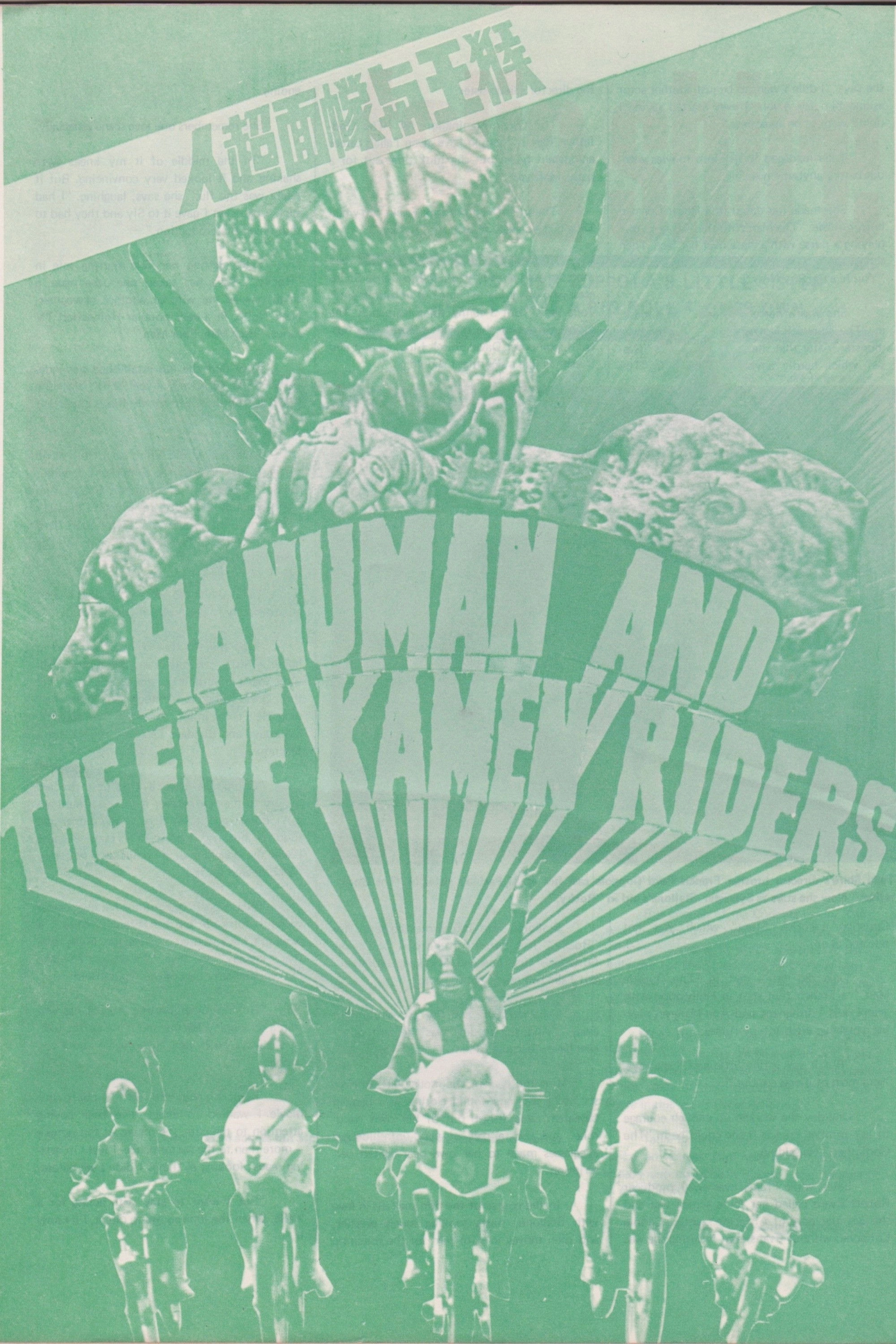 Hanuman and the Five Kamen Riders