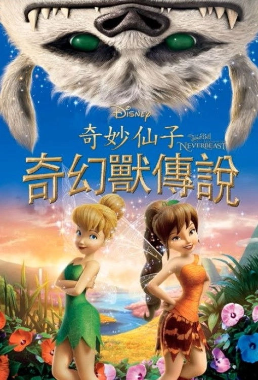 Tinker Bell and the Legend of the NeverBeast