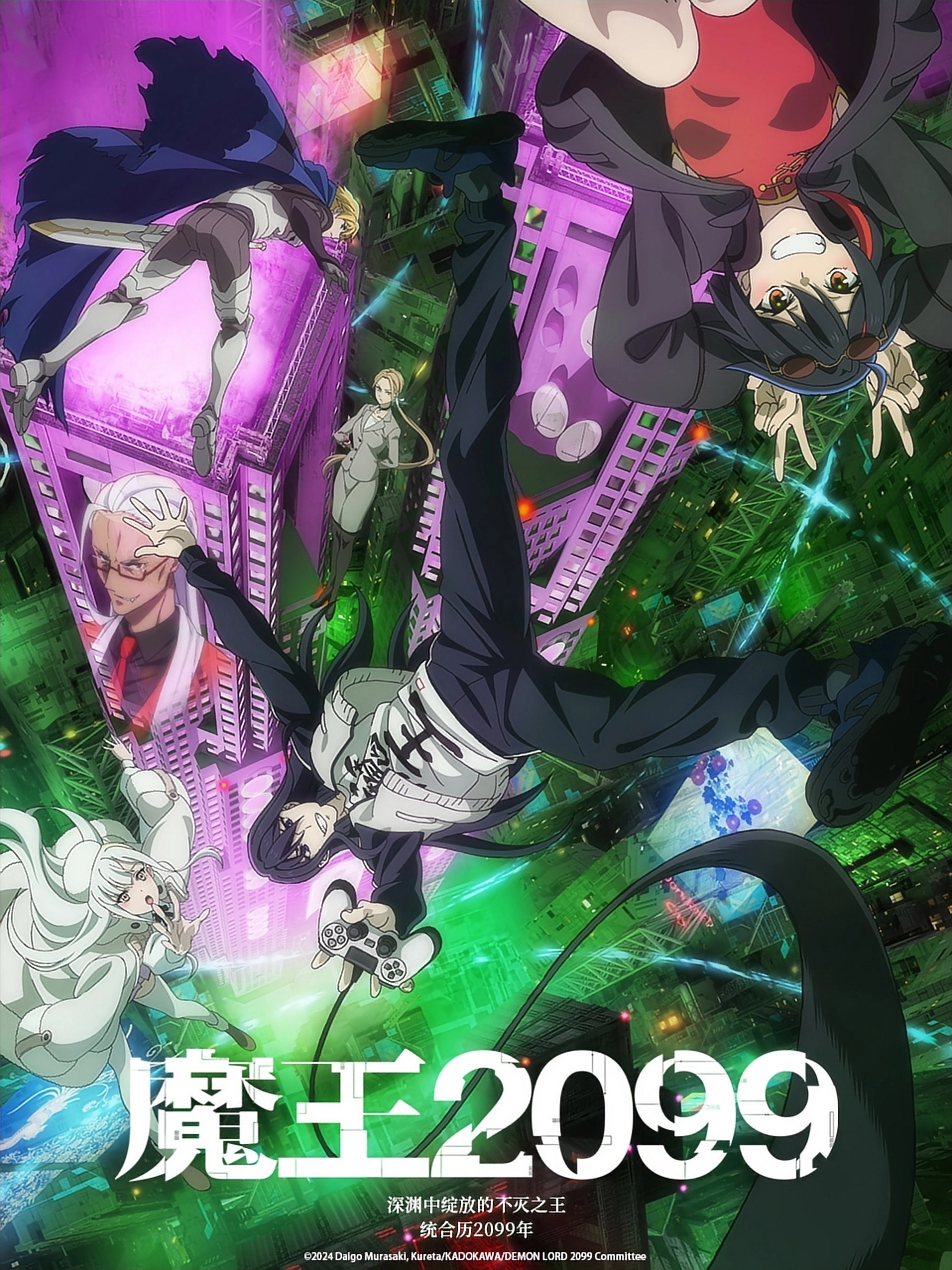 DEMON LORD 2099