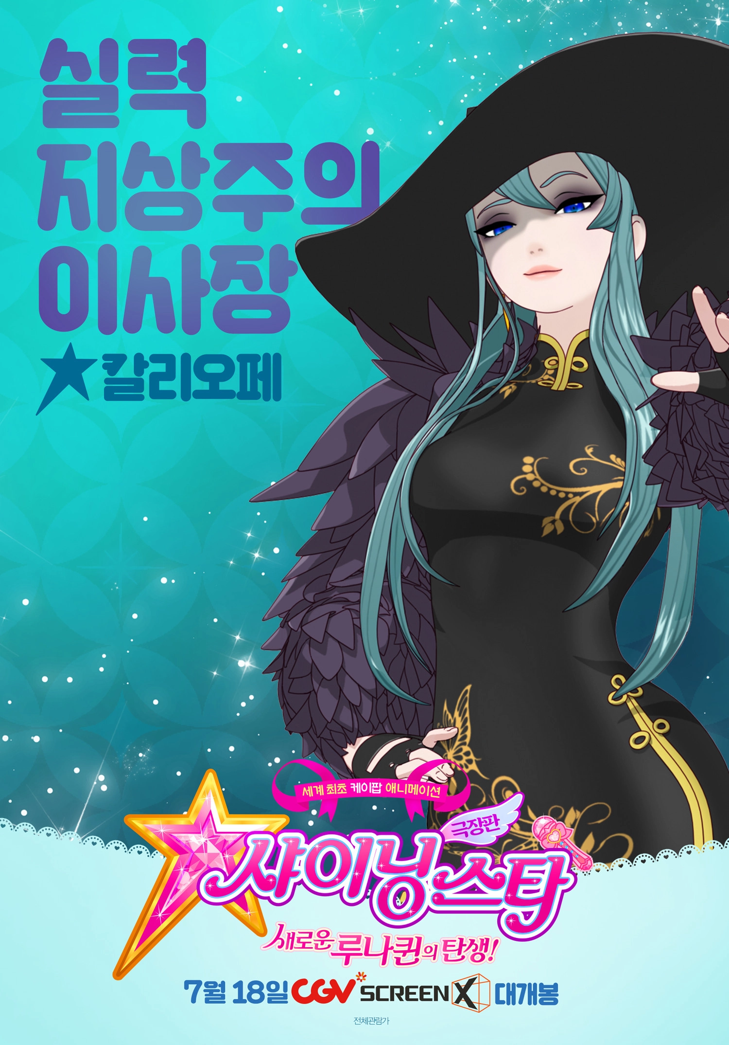 Shining Star: The Birth of New Luna-Queen