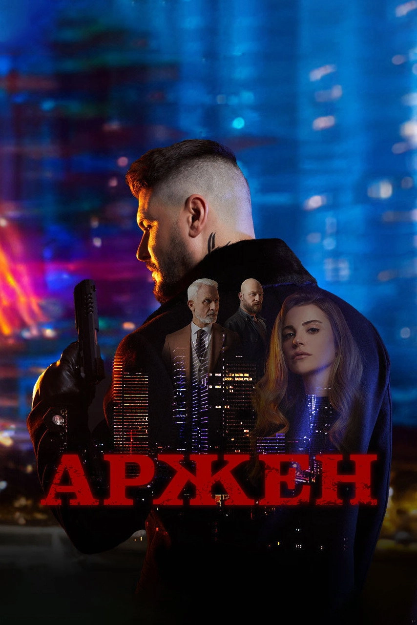 Arjen: Azap Yolu